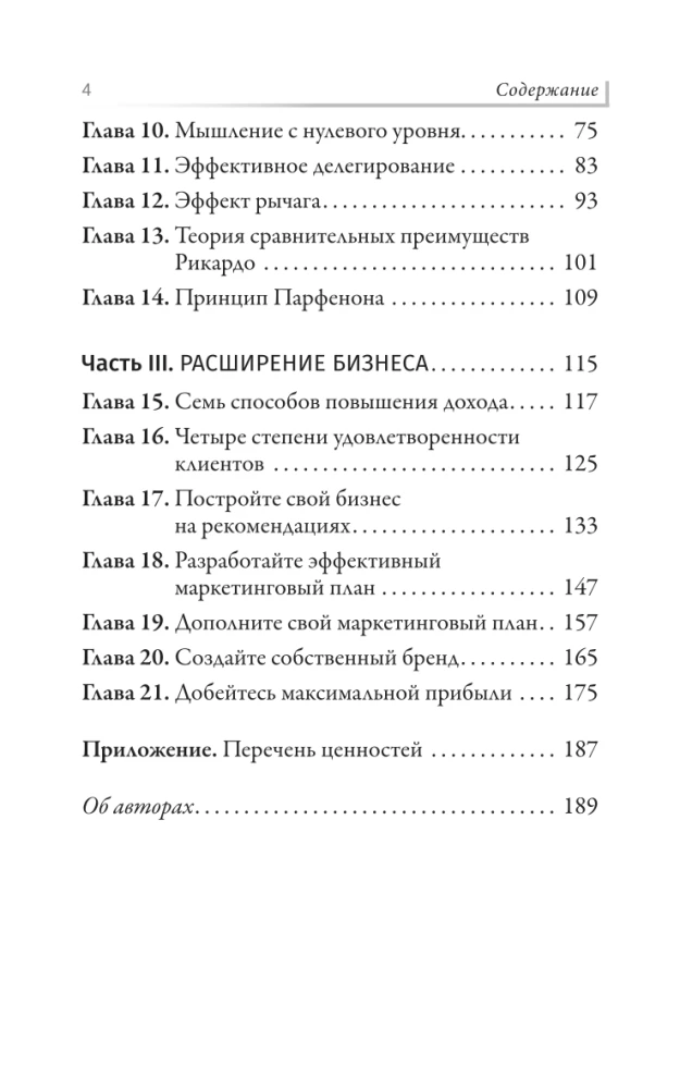 Наука карьерного роста. Мощная система достижений